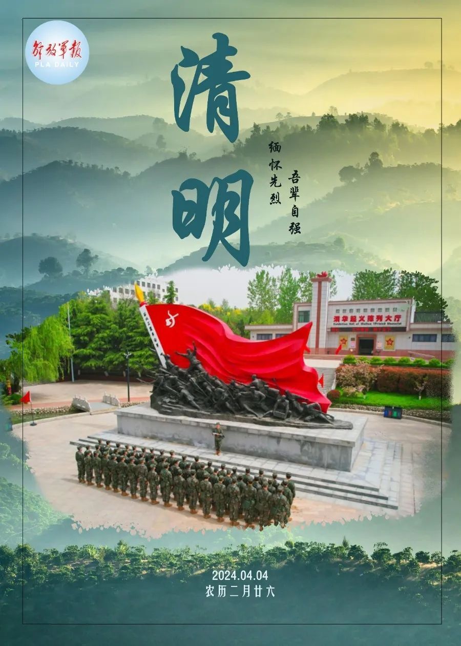 海报|缅怀英烈先辈,铭记是最好的告慰