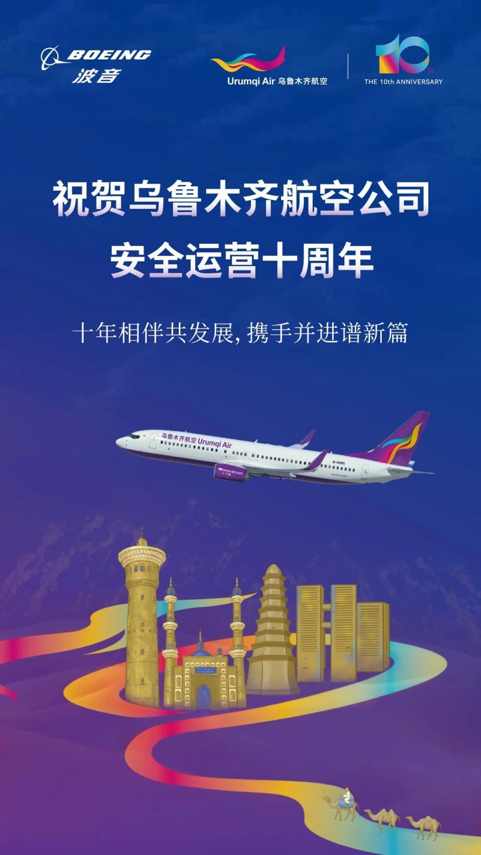 中国新疆航空公司图片