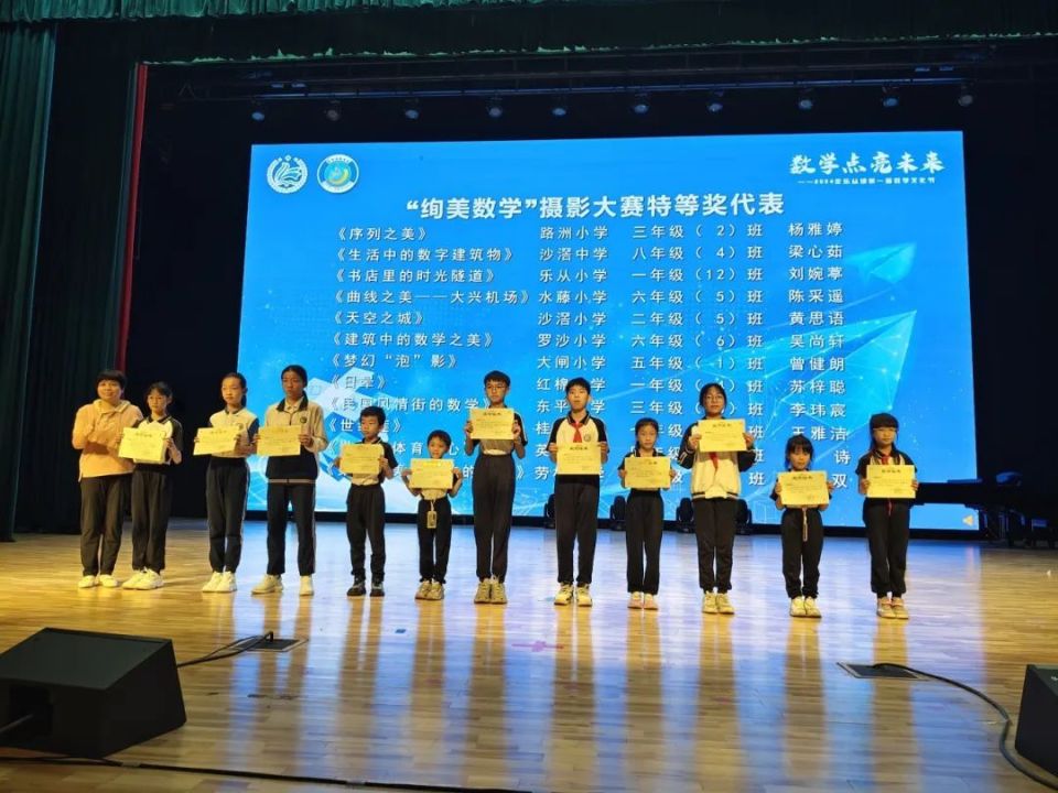 数学点亮未来,智慧闪耀今朝!乐从镇第一届数学文化节圆满落幕