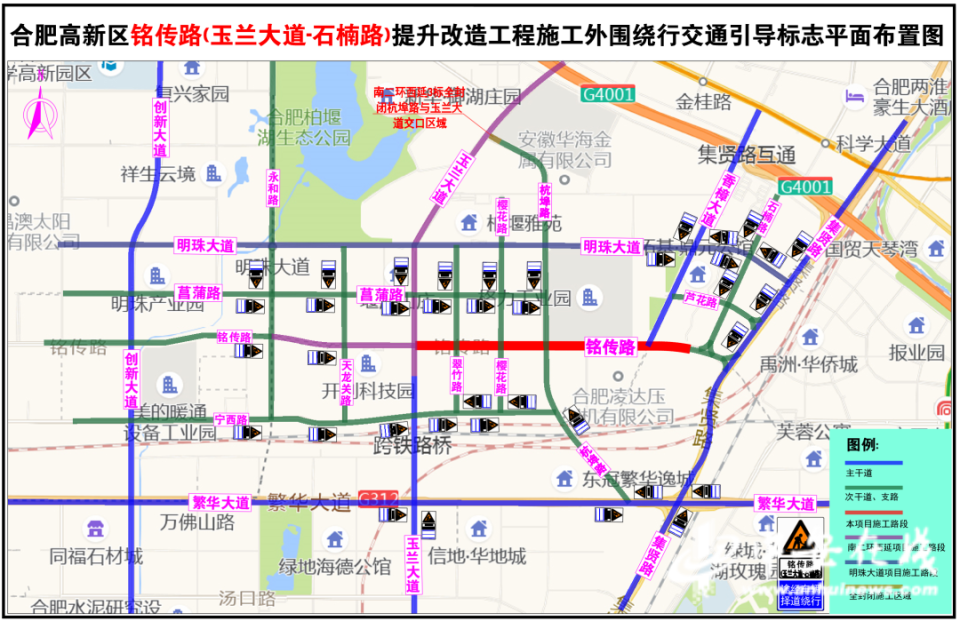 合肥铭传路(玉兰大道-石楠路)将于30日起封闭施工