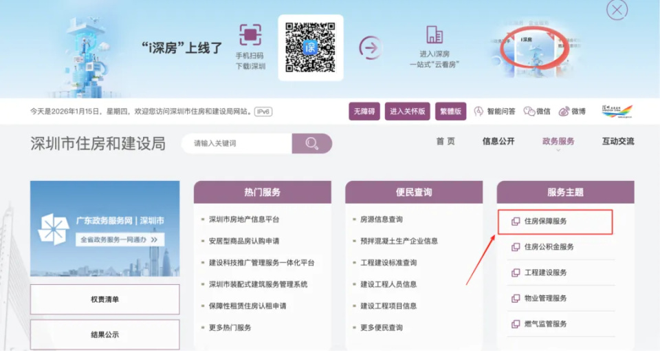 三部门官宣：深圳居民换购住房迎利好！2026年深圳首批2个保障房项目接受申购，均价2万起！_腾讯新闻