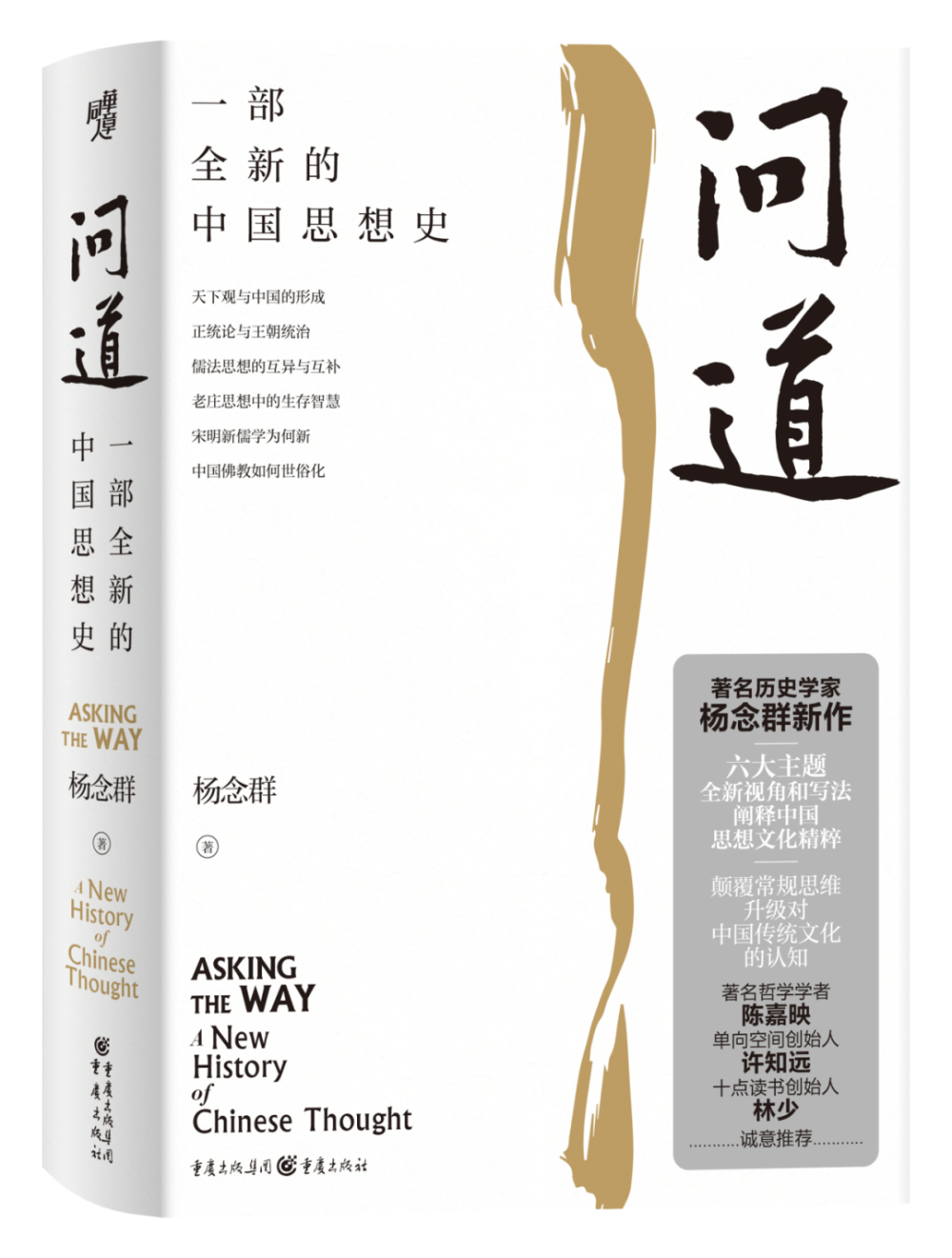 入选5月人文社科联合书单,这是一本包罗万象的著作