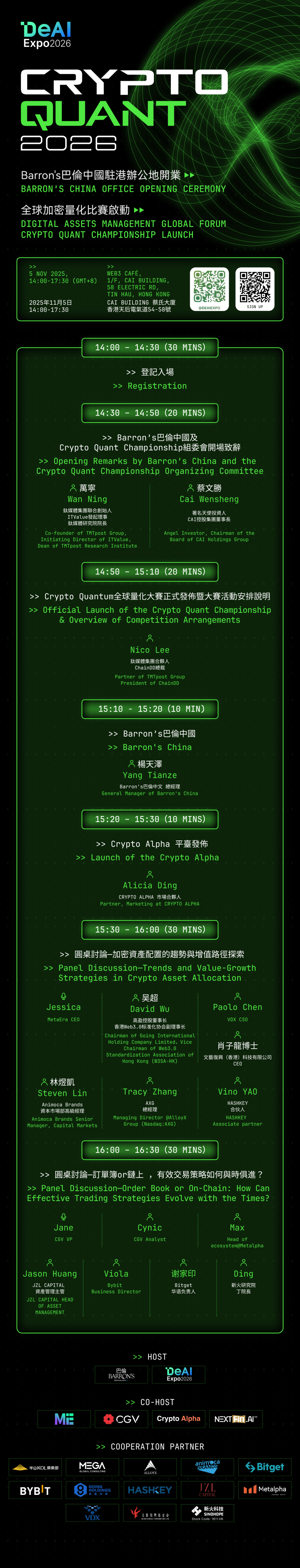 Crypto Quant 2026全球数字资管论坛与加密量化交易大赛在香港正式发布-腾讯新闻