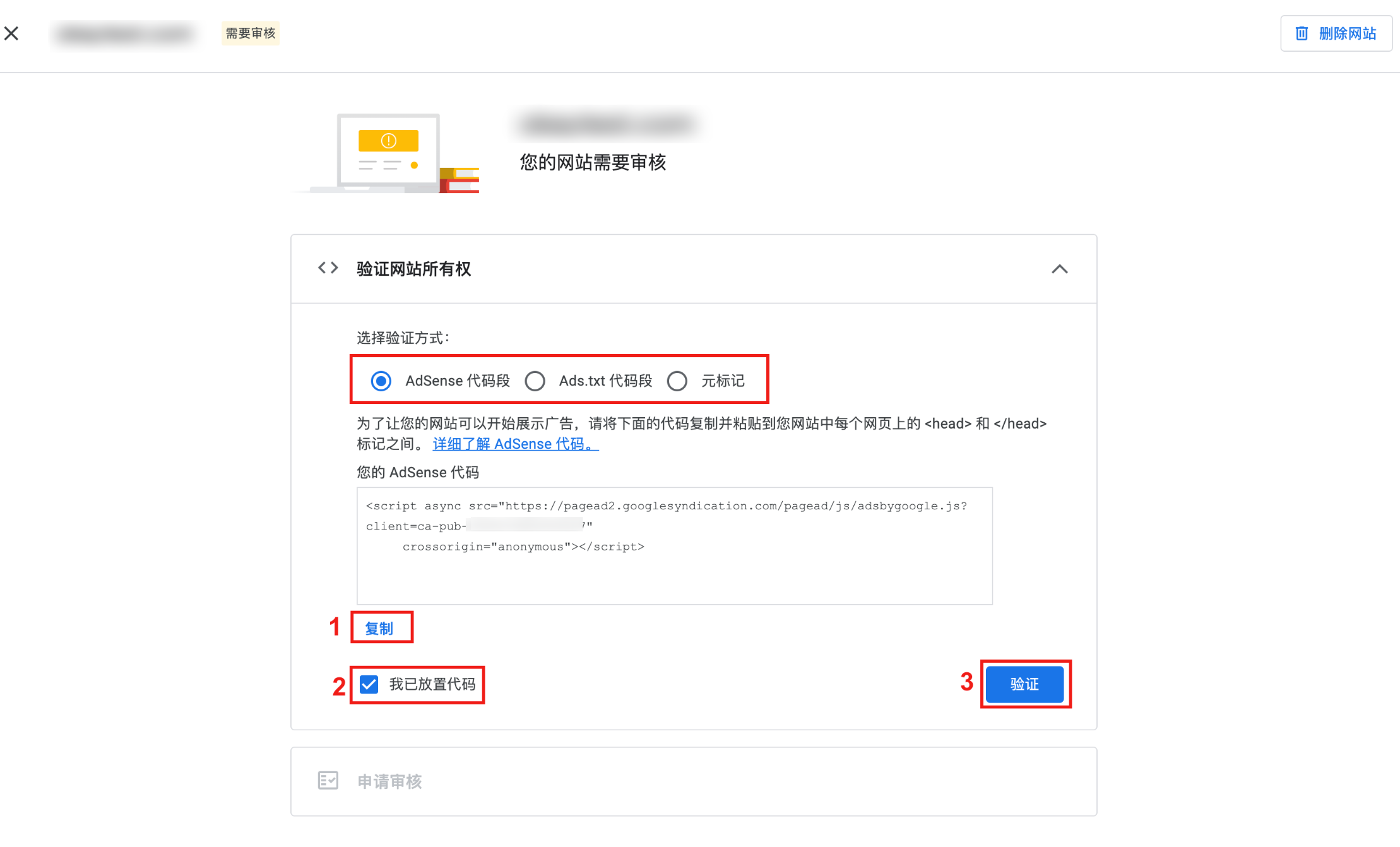 验证网站所有权