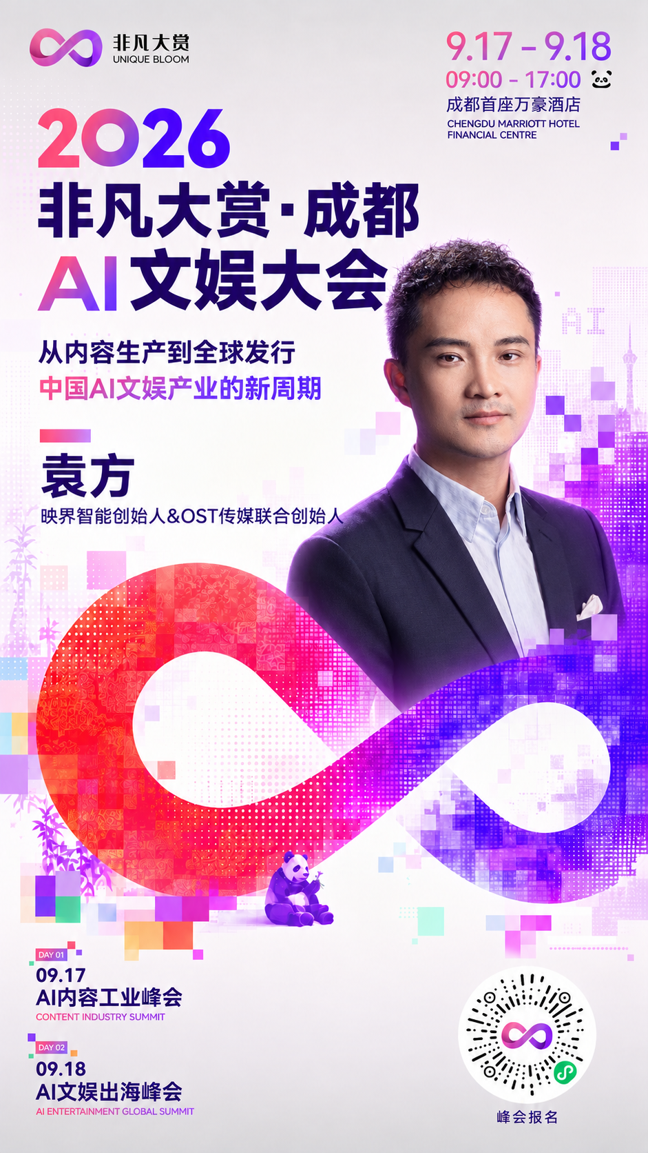 行业顶配！AI 文娱顶流集结成都 · 原文图片 9