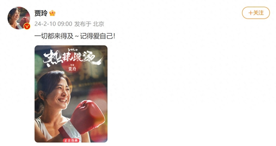 贾玲更换微博头像,晒出《热辣滚烫》最新海报,露出梨涡笑瘦出下颌线