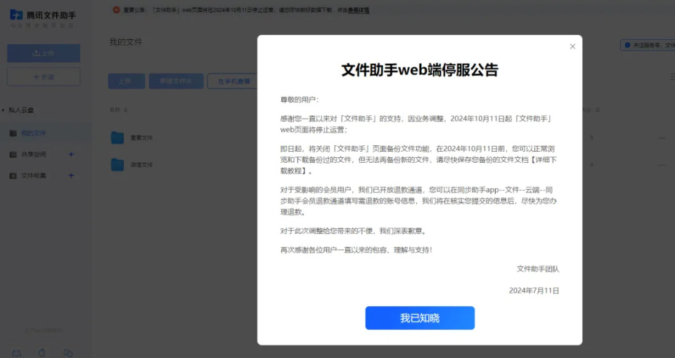 误解“腾讯文件助手”，离离原上谱_腾讯新闻