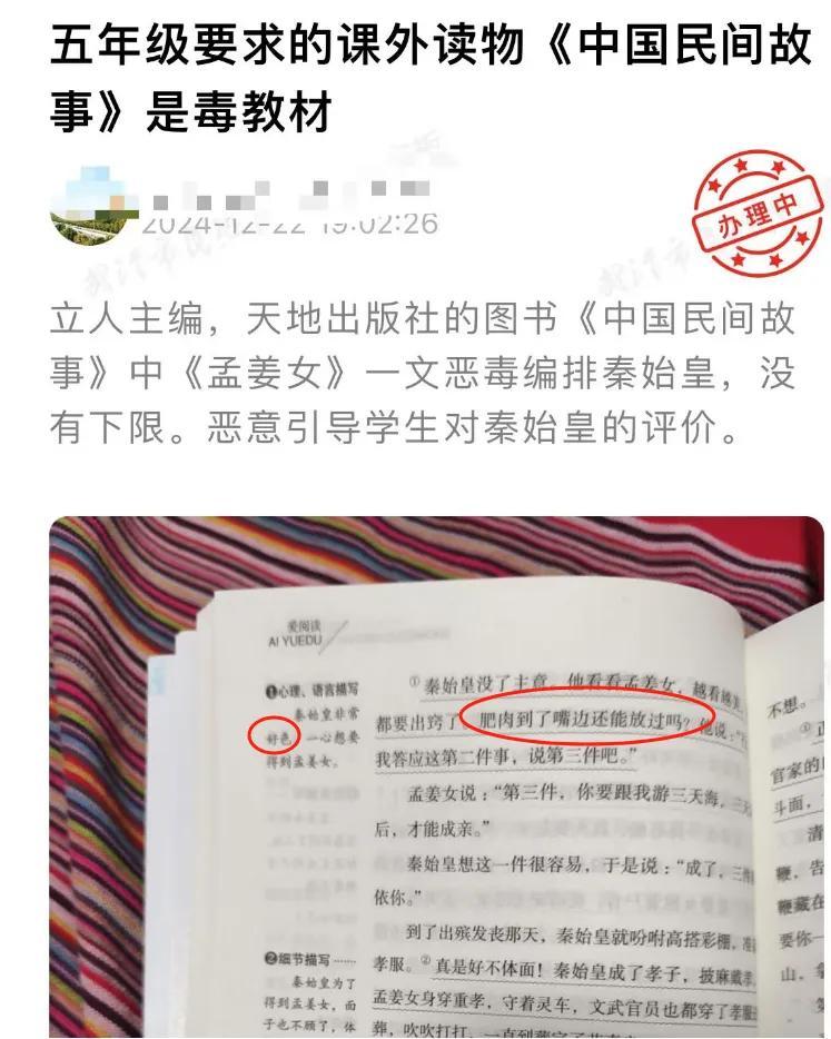 秦始皇“好色”？家长质疑课外读物为“毒教材”！出版社回应