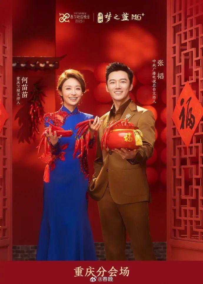 央视2025春晚主持人官宣，其中有一位江苏90后女孩_腾讯新闻