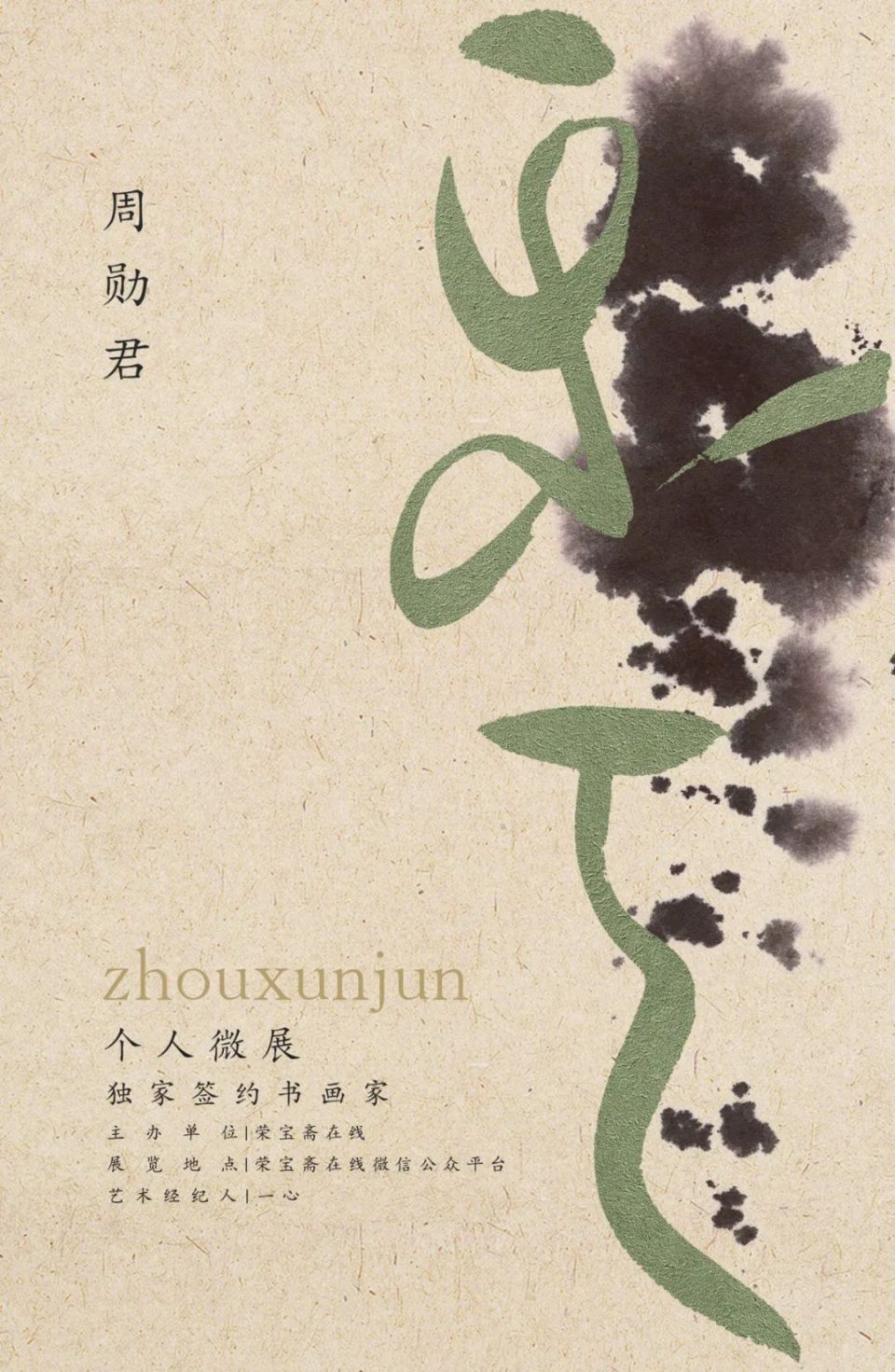 柔蓝集——书学札记十则丨周勋君_腾讯新闻