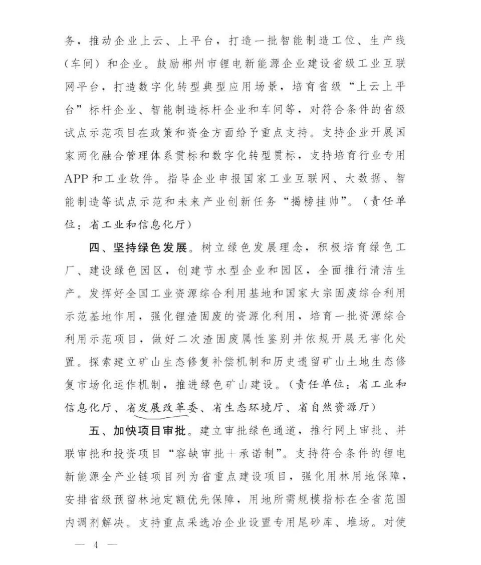 湖南出台政策推动郴州锂电新能源全产业链高质量