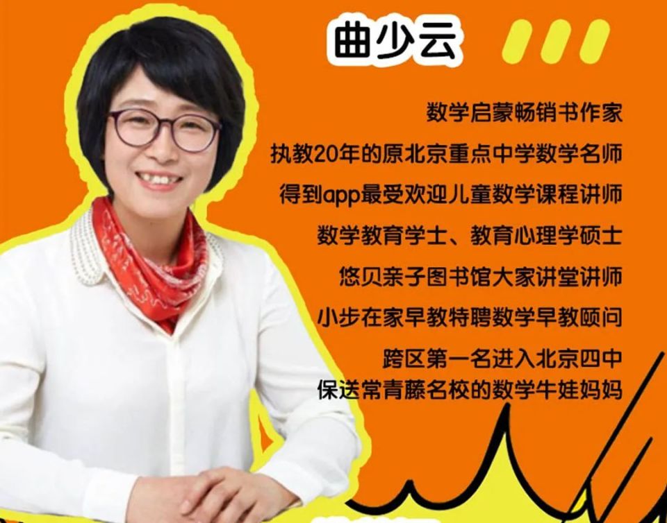 因为曲老师也非常赞同"寓教于乐",把自己的孩子开开心心送进常青藤