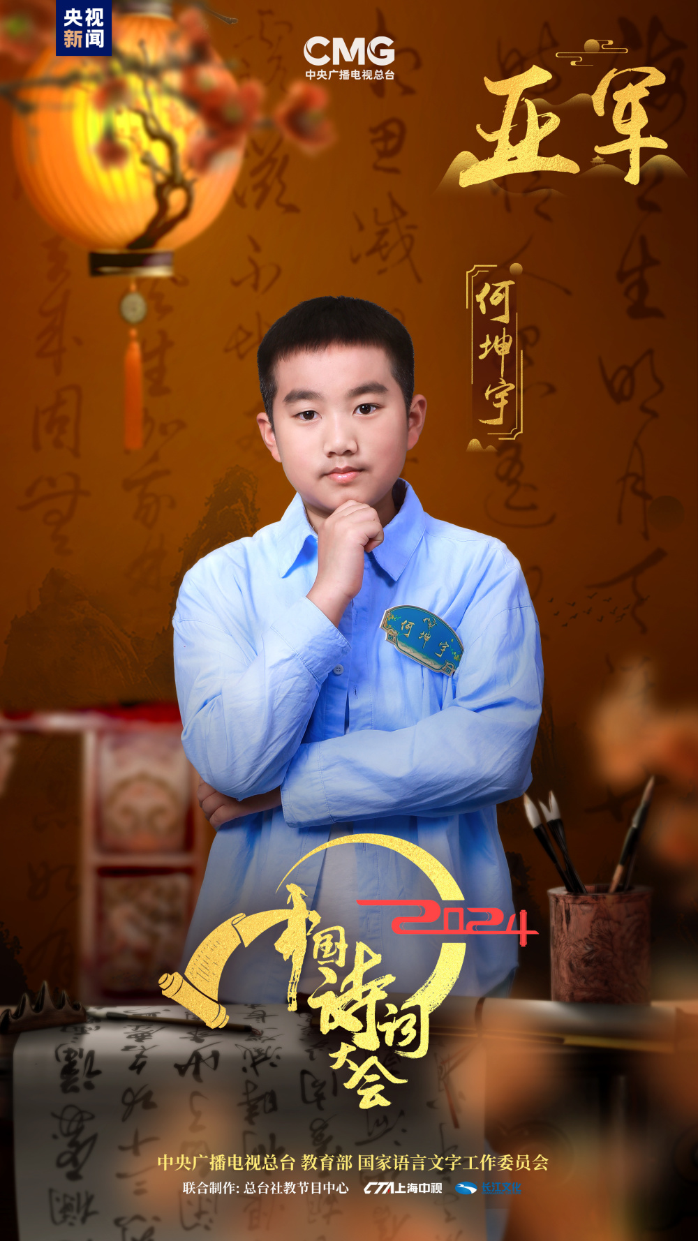 《2024中国诗词大会》邀你奔赴下一场山海之约