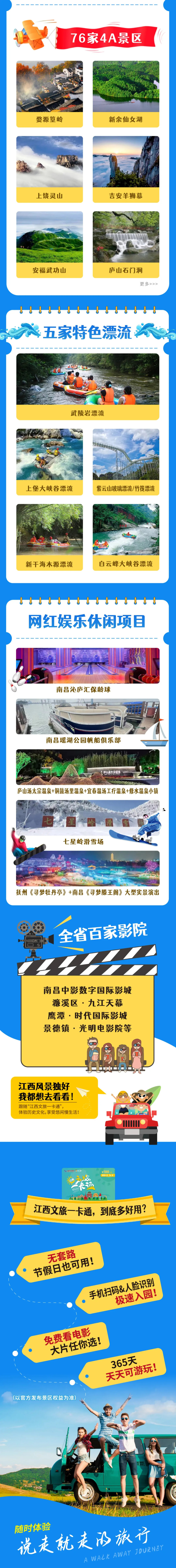 门票畅游全省百家5a/4a热门景区73春赏花,夏漂流,秋登高,冬温泉滑雪