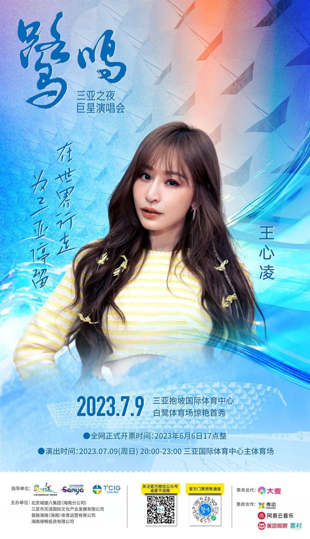 2023三亚之夜巨星演唱会来啦提前看现场