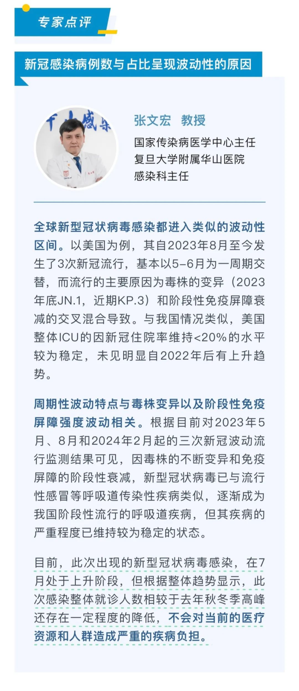 网传"上海华山医院腾出5号楼收治新冠病人?张文宏回应!世卫组织警告