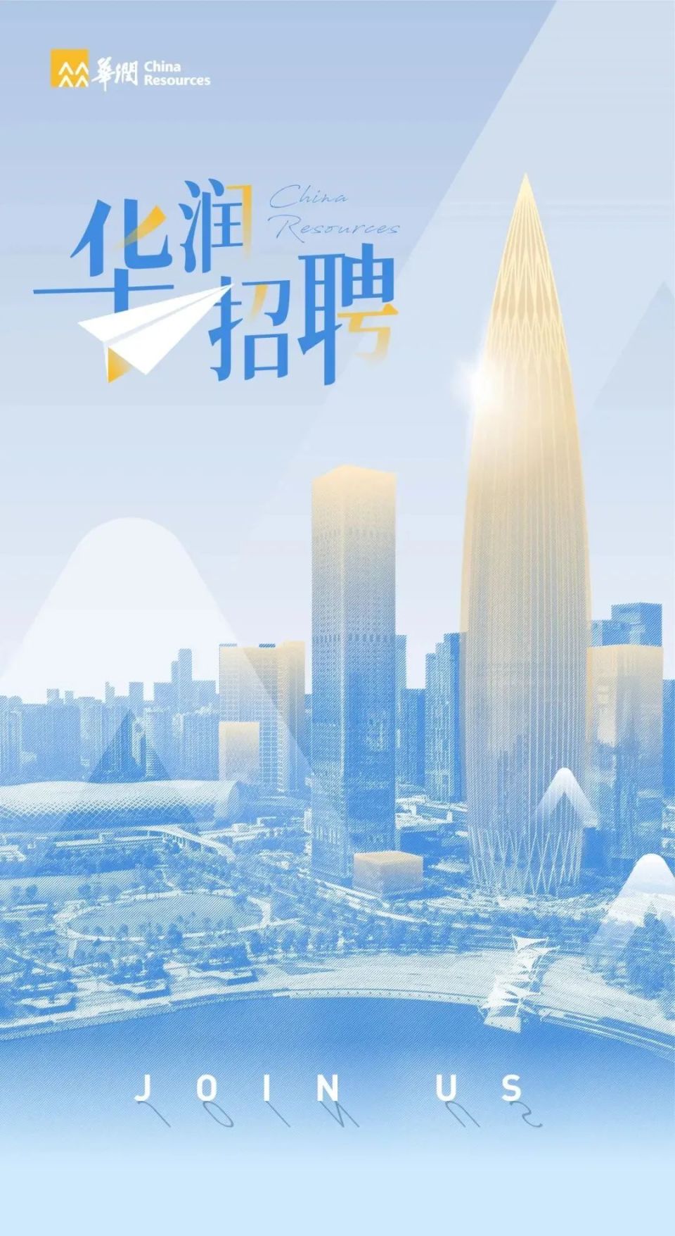 华润集团科技创新部副总经理招聘公告-腾讯新闻