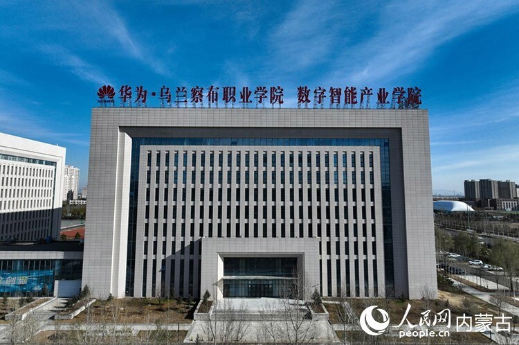 2024年12月数字智能产业学院在乌兰察布市揭牌成立