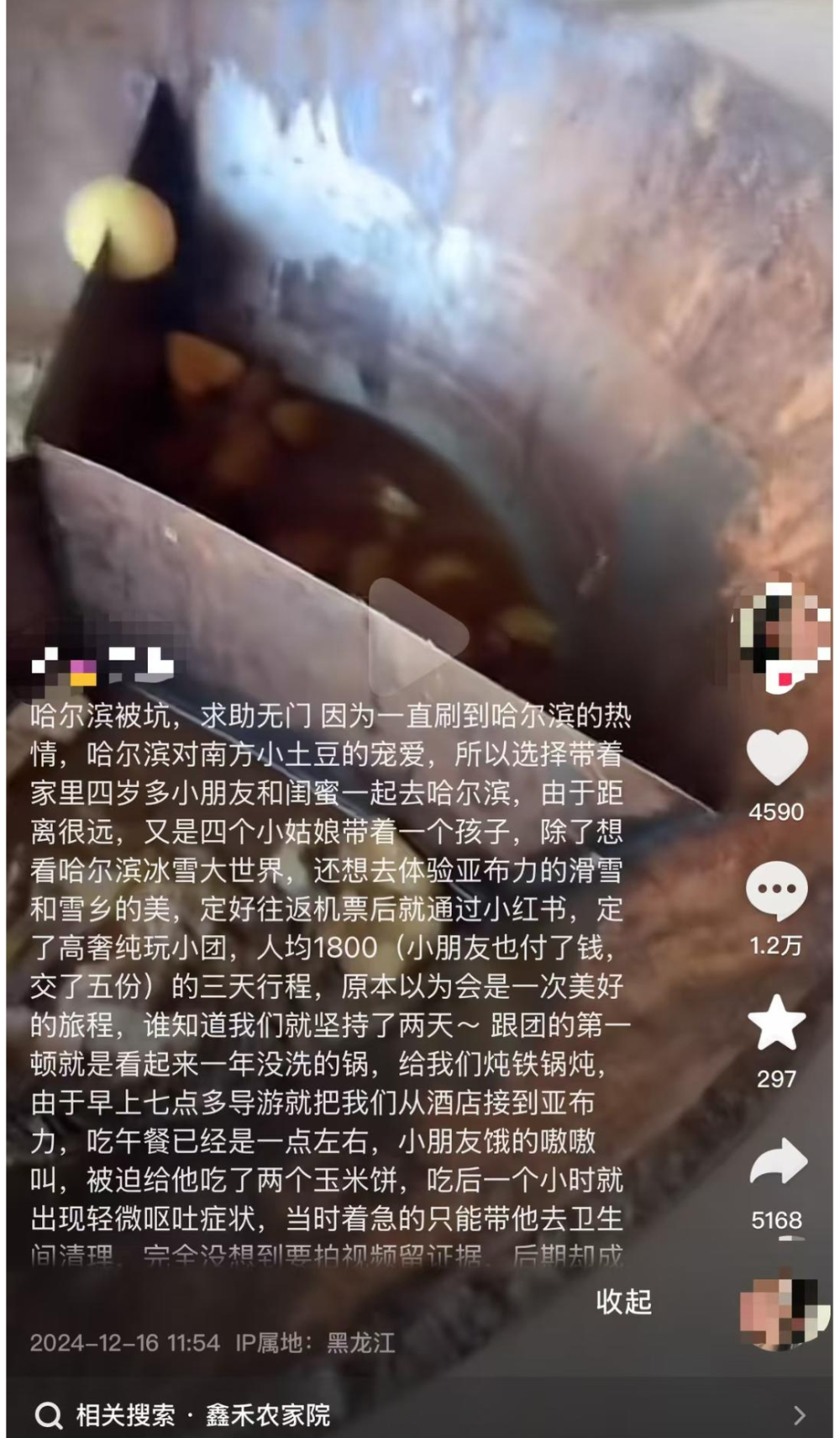 哈尔滨尚志文旅部门工作人员回应“网友吐槽旅游被坑”：涉事餐馆停业整顿，对旅行社下责令整改函