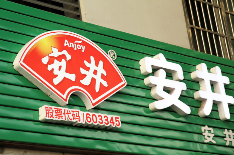 安井logo图片图片