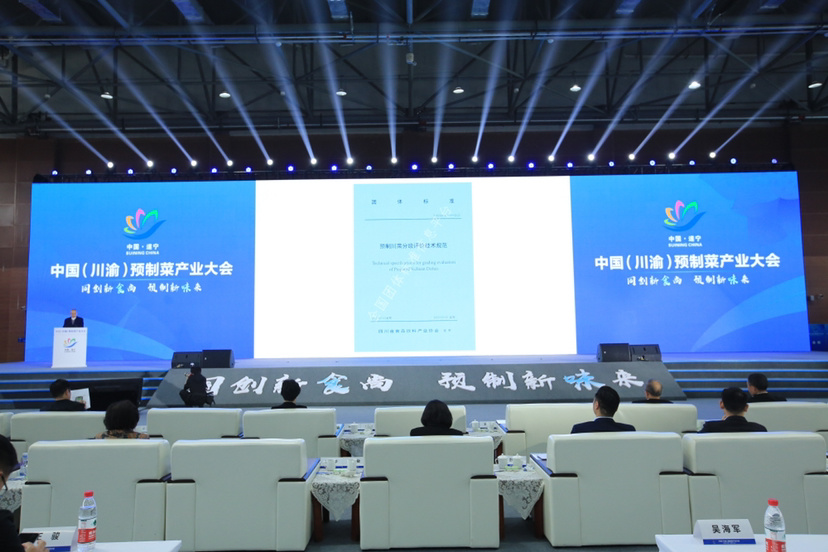 中国（川渝）预制菜产业大会在遂宁召开_腾讯新闻