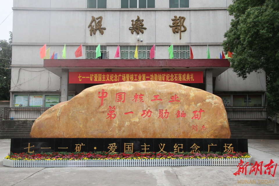 湖南日报深度丨郴州711矿华丽"蝶变"的思辨:工业遗产,如何从沉睡到