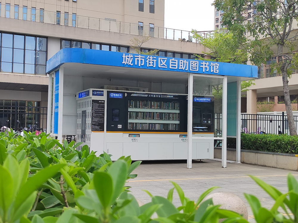深圳城市街区自助图书馆启动新一期(志愿)馆长,馆员招募活动