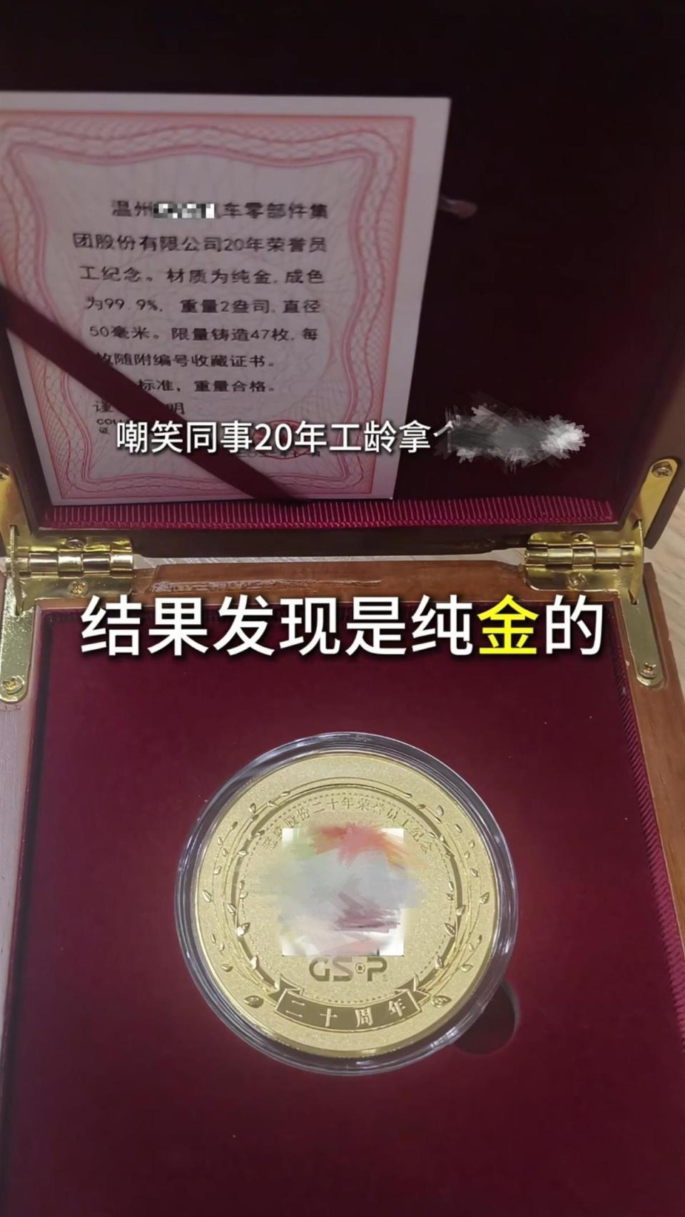 温州一企业给20年老员工发纯金奖牌，重达60余克价值数万元，还邀请明星参加公司年会-腾讯新闻