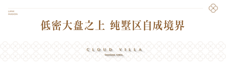 从洋房TOP到纯墅登临：建发云湖玥新规抬板「云墅」亮相，北上海叠墅的又一次进阶_腾讯新闻