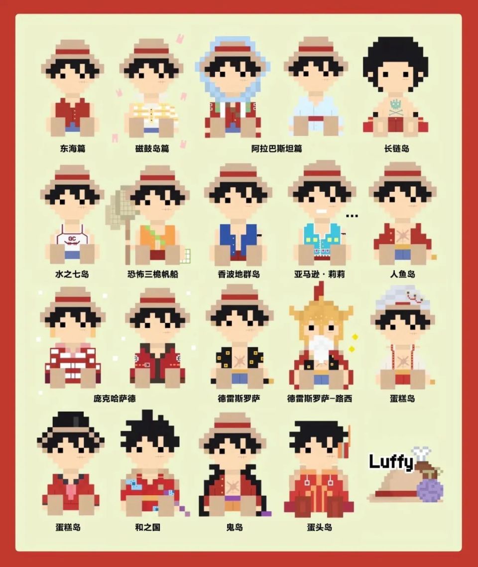 海贼王:路飞换装大全 像素画,多达30多套!