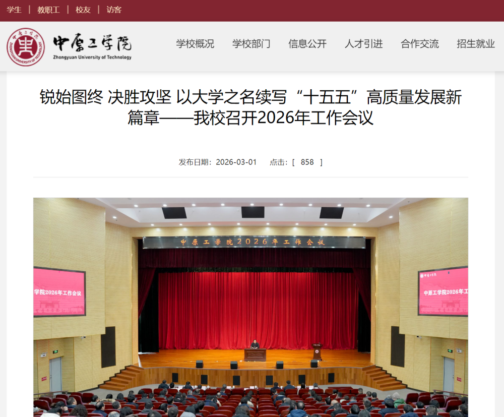 申博各项指标全面达标！这所高校，即将更名大学_腾讯新闻