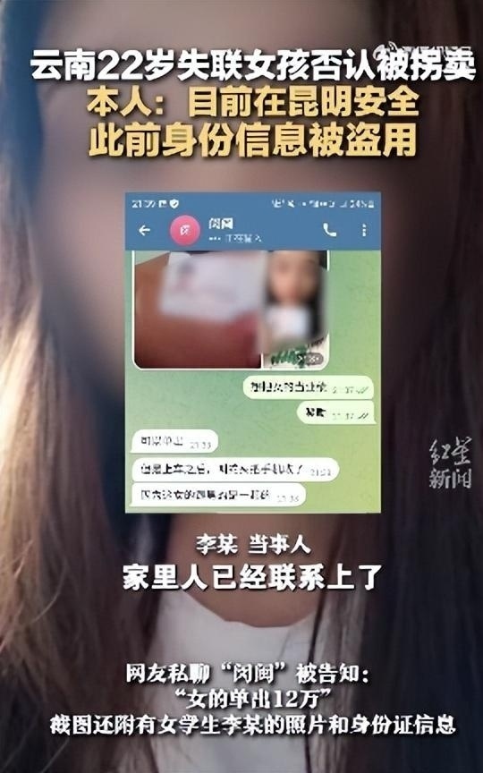 网传云南22岁女大学生被拐卖到缅北，本人称在昆明，母亲：已取得联系但不清楚其所在位置；警方：仍在调查 腾讯新闻