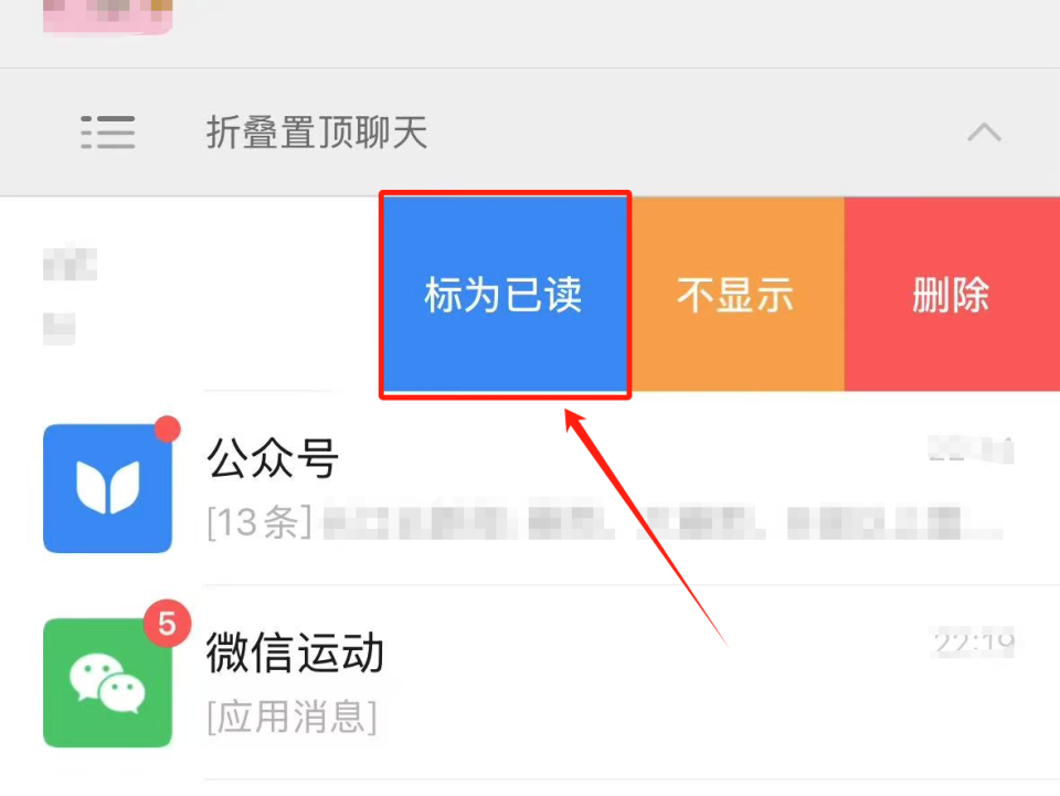 【微信】标为已读/未读功能_腾讯新闻