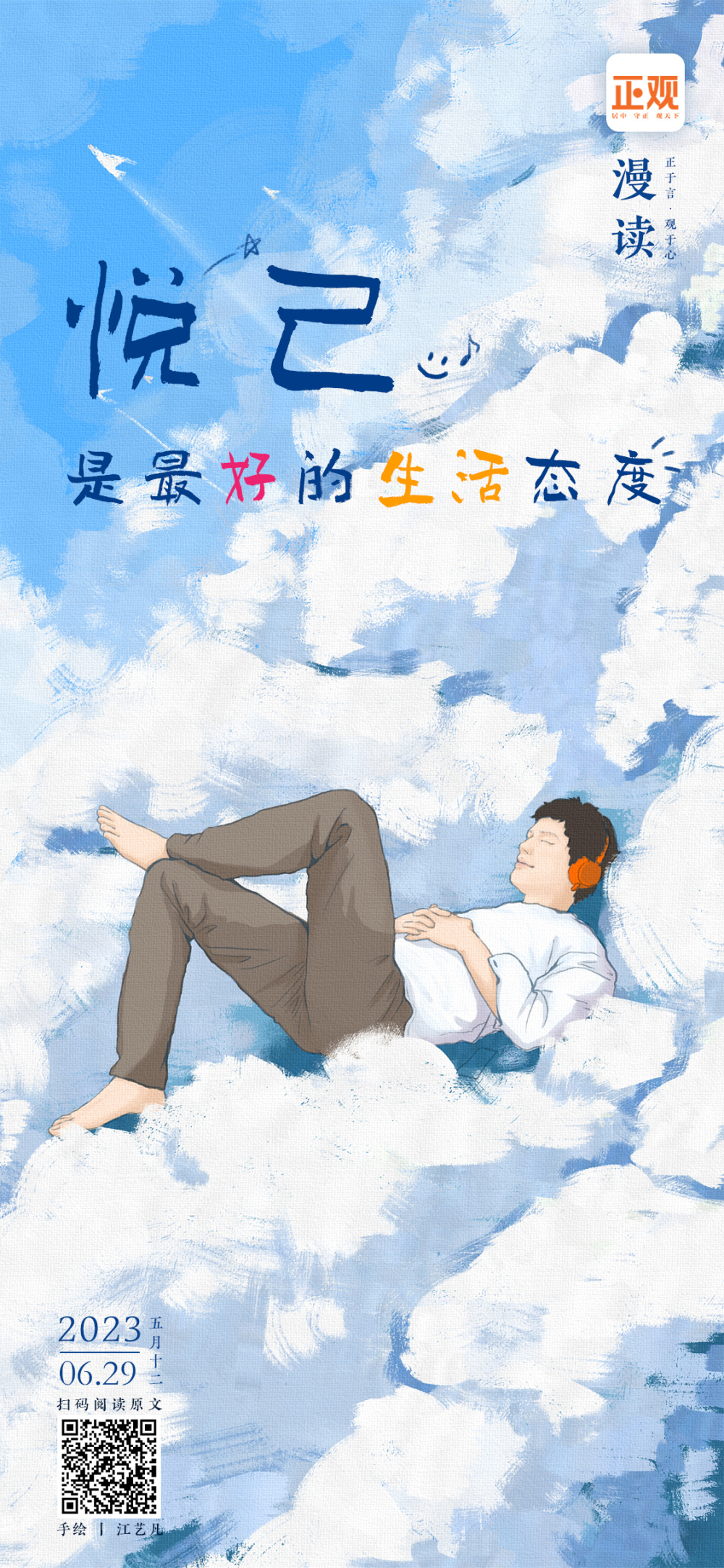 人生短短数十载,最佳的生活态度,就是扎根本心,悦纳自己.