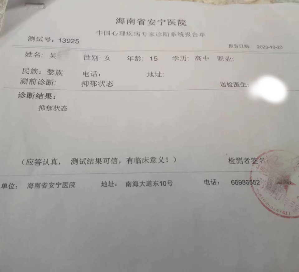 2023年10月,吴花(化名)被诊断出"抑郁状态".