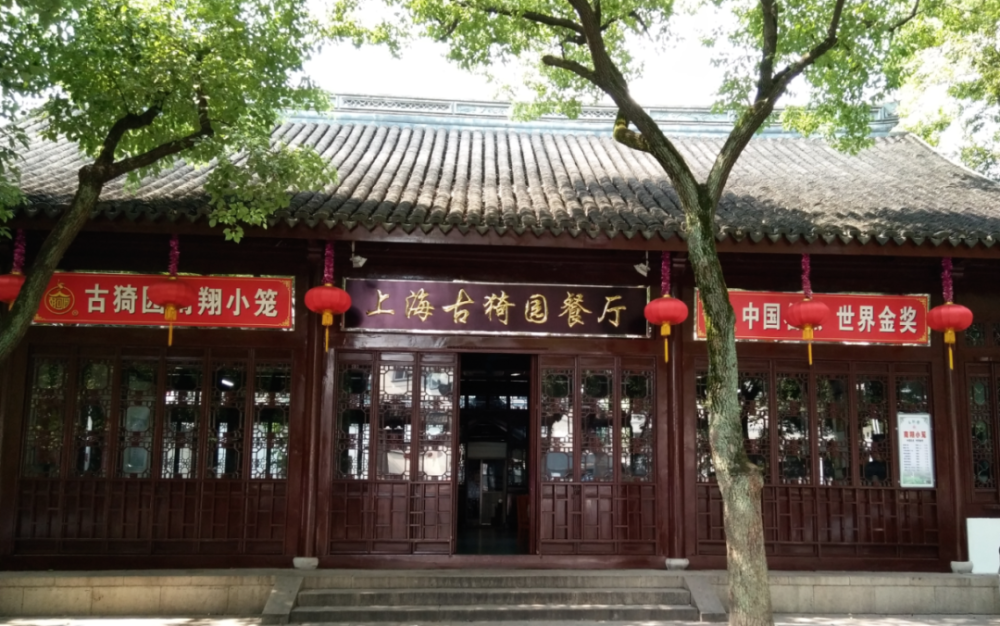 上海古猗园餐厅是深受游客喜爱的老字号,曾荣获第四届中国烹饪世界