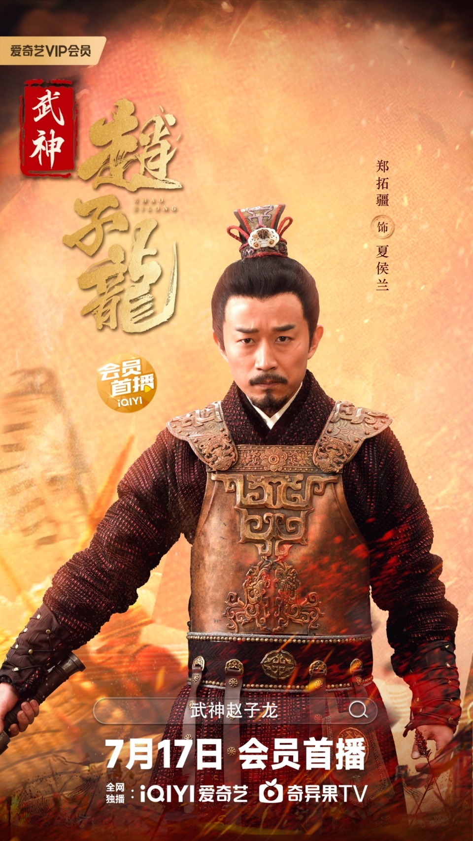 《武神赵子龙》火爆上映,三大看点带你看懂武侠大义