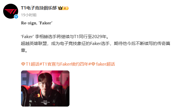 打到33岁！T1官宣和Faker续约4年，续约至2029年！_腾讯新闻