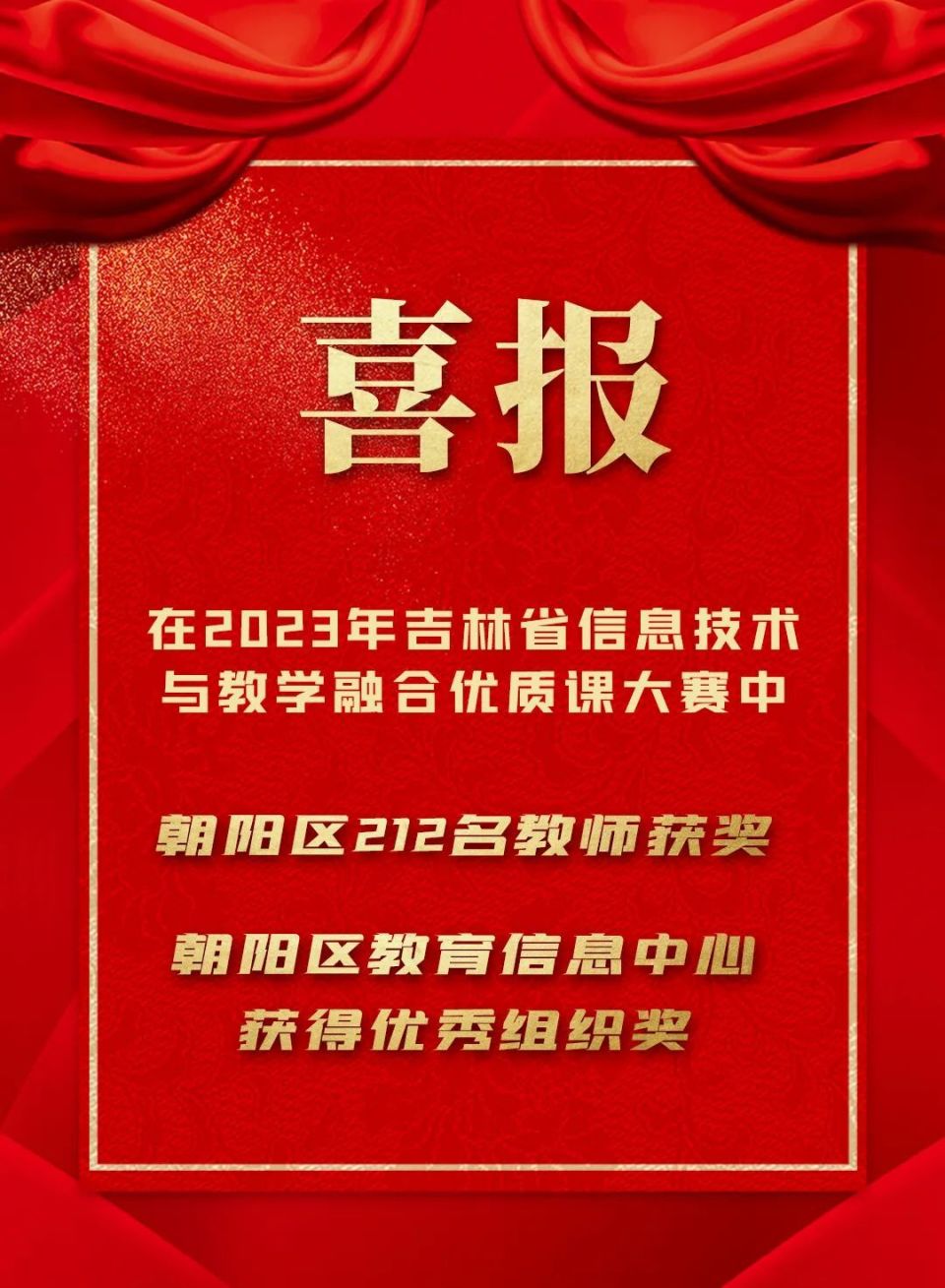 小学组中学组职业教育组学前组来源:长春朝阳