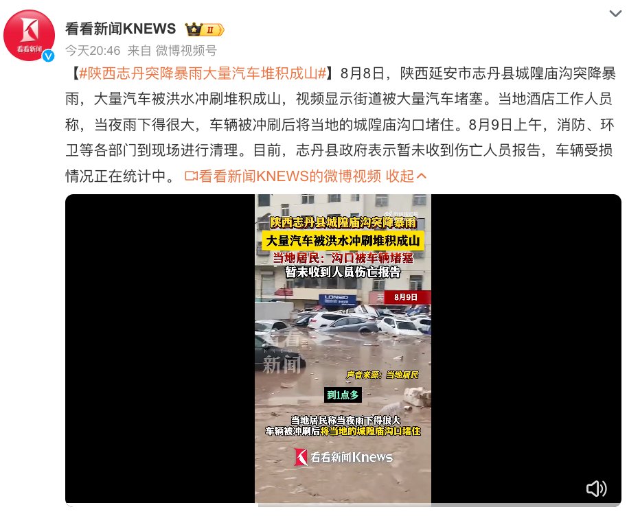 陜西一地突遭大暴雨，200多輛車被沖上街頭，居民：天像開了窟窿