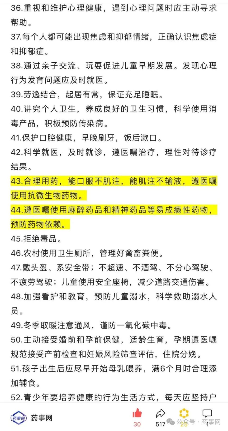 赵宁药师为国家卫健委"健康素养66条"代言