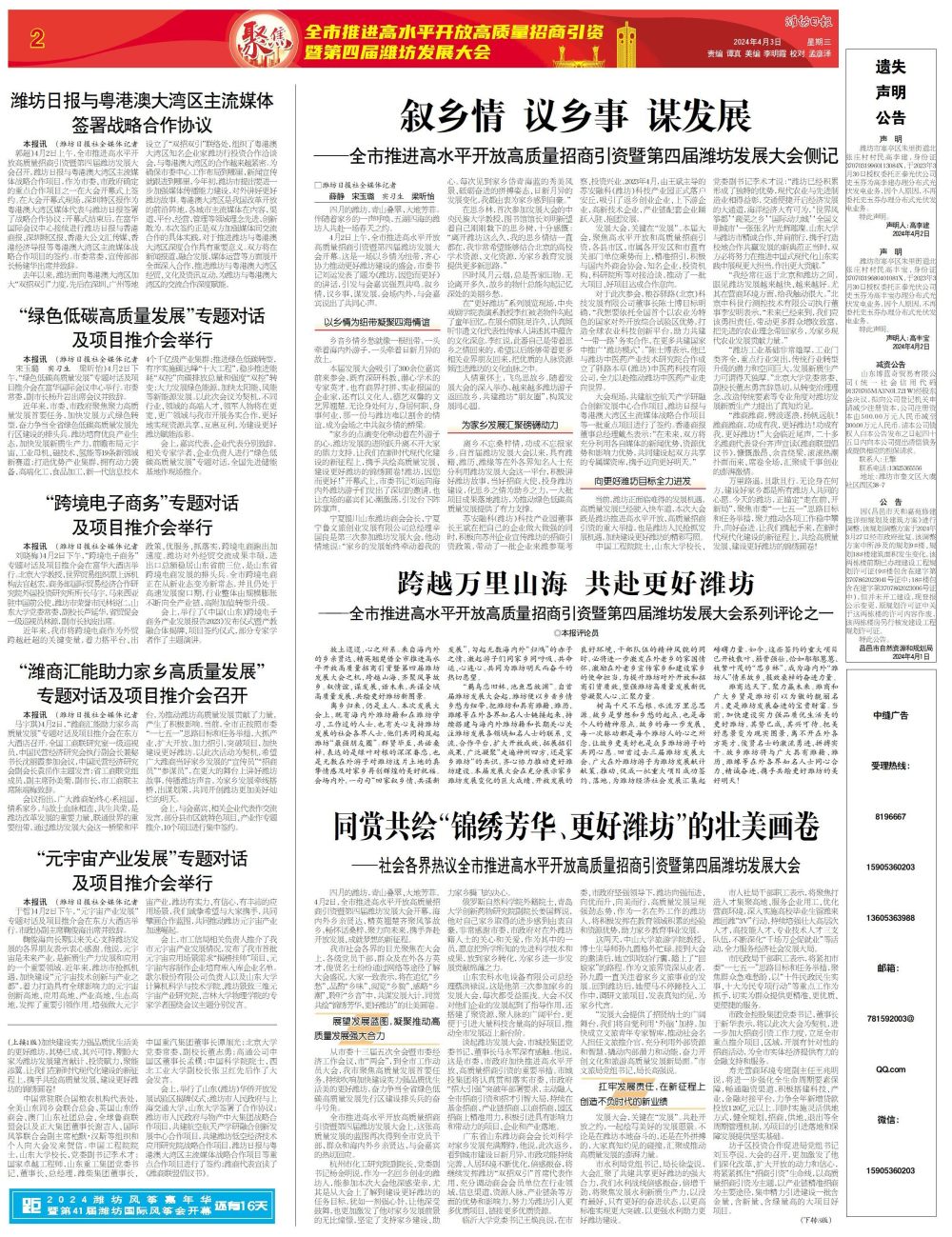 同赏共绘"锦绣芳华,更好潍坊"的壮美画卷_腾讯新闻