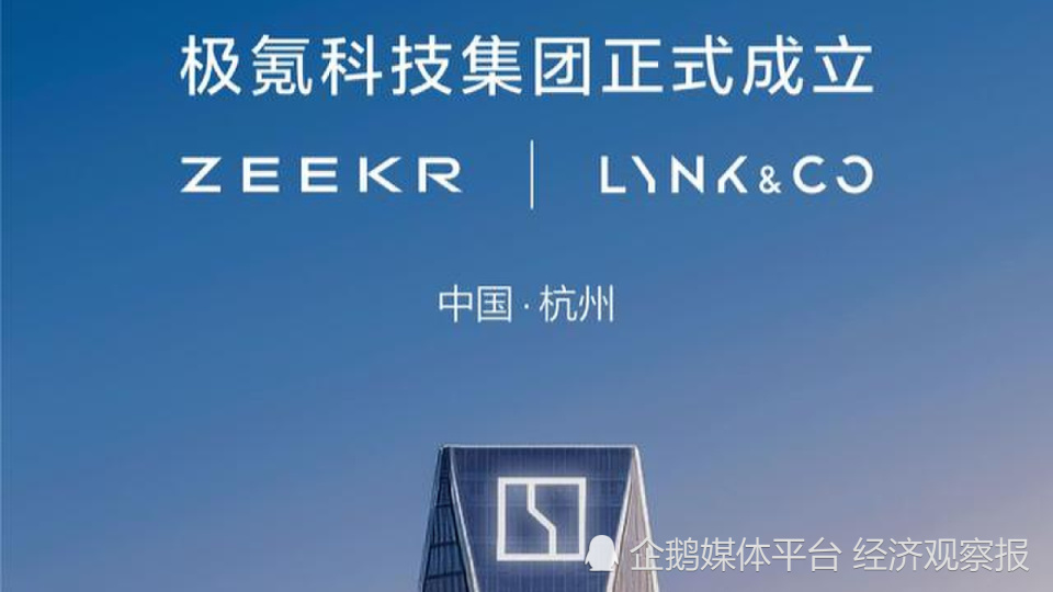 极氪科技集团正式成立，今年将推5款新车_腾讯新闻