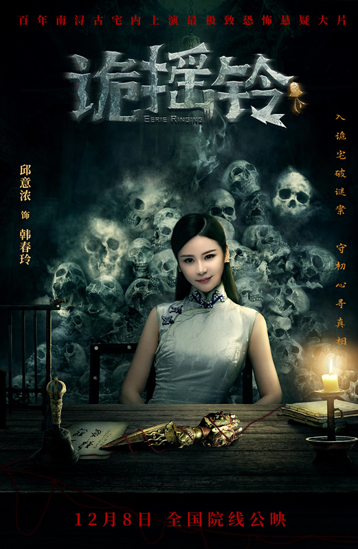 民国恐怖电影诡摇铃终极预告发布晶女郎邱意浓演绎美艳女医生