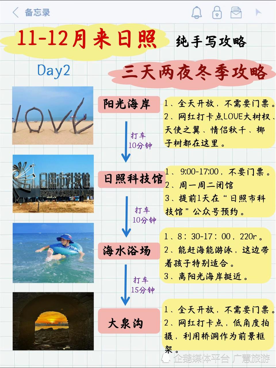 日照旅行保姆级攻略，淡季三日旅行指南_腾讯新闻