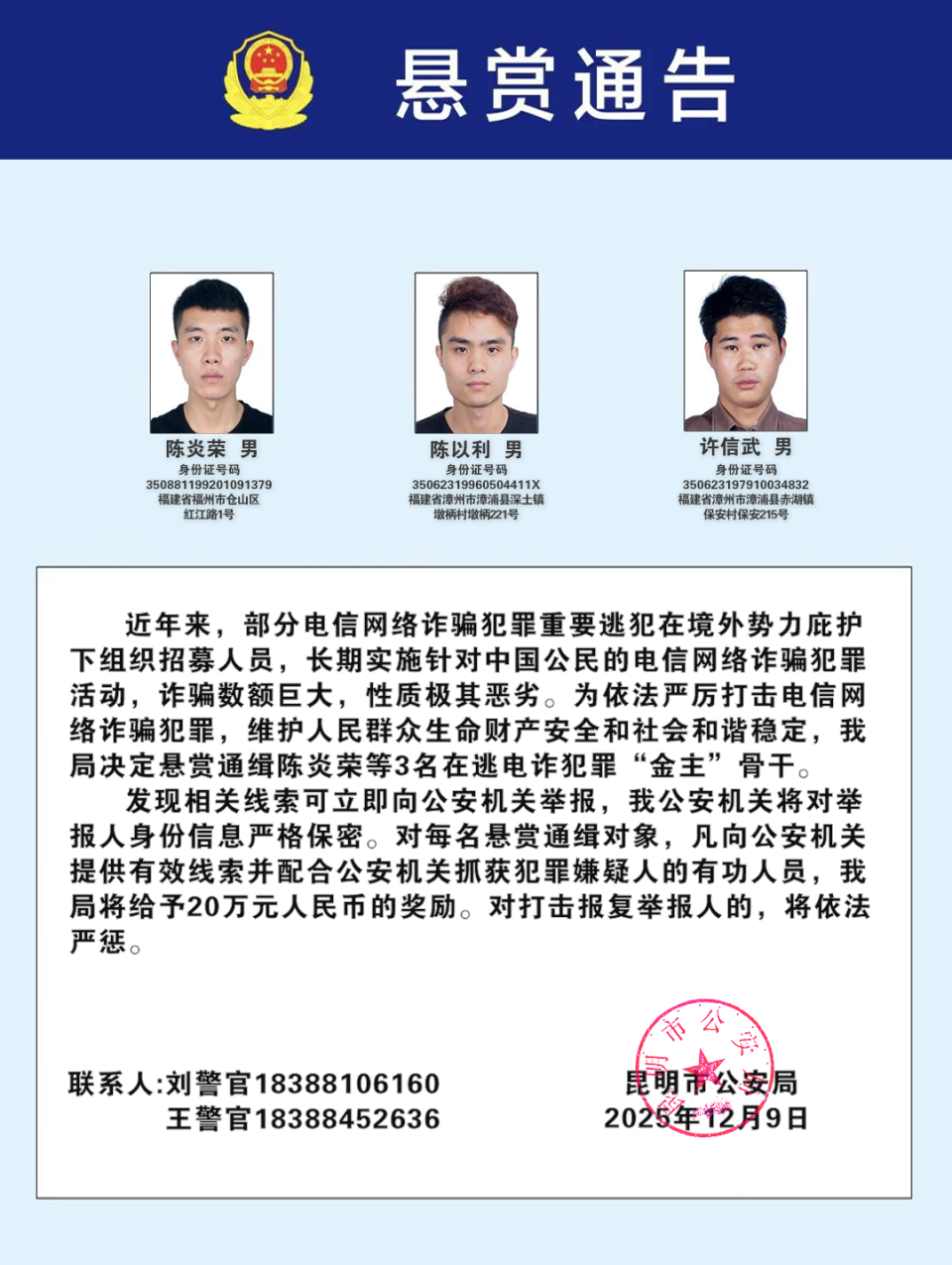 视频丨公安机关公开通缉100名电信网络诈骗犯罪在逃金主和骨干人员-腾讯新闻