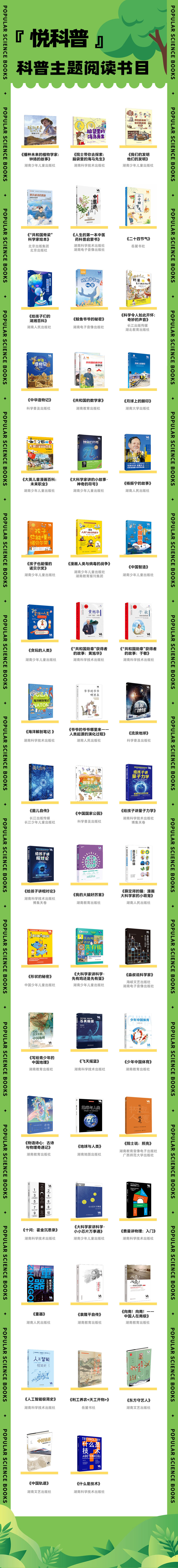 "悦科普"书系目录发布,50本优质科普图书涵盖义务教育全学段