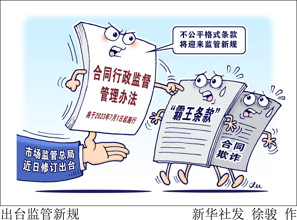 (图表·漫画)〔法治〕出台监管新规_腾讯新闻