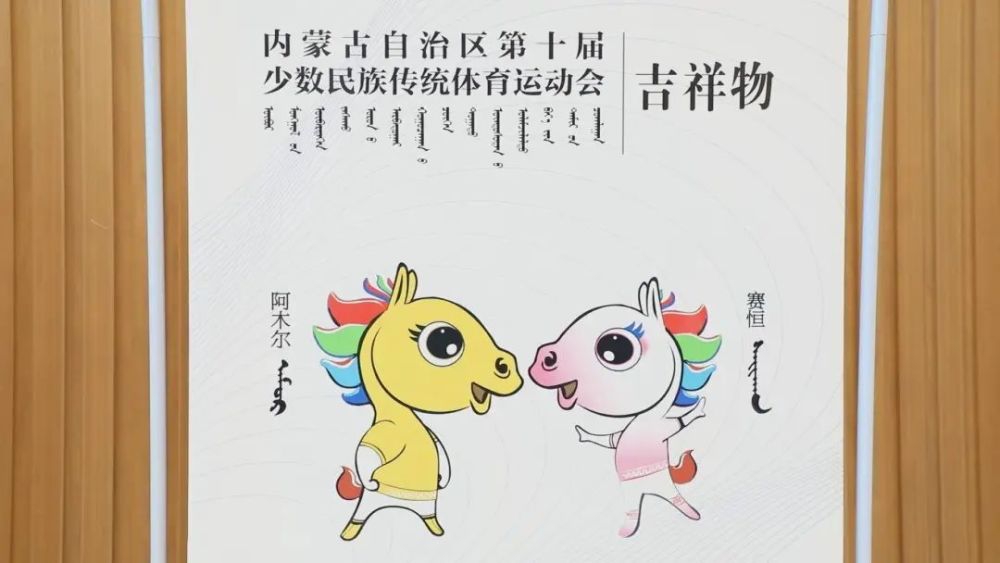 新闻发布会现场发布了本届运动会会徽和吉祥物.