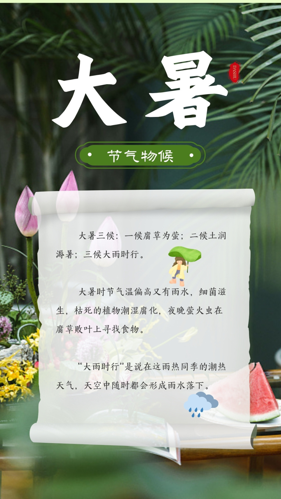 大暑|暑湿至  夏正浓